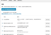 WP-Optimize-WordPress网站数据库清理优化插件-HU网络