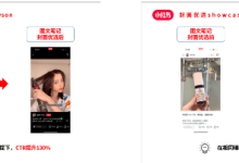 小红书信息流、搜索广告双升级 提升品牌投放效果-HU网络