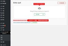 如何解决WordPress搬家插件All-in-one wp Migration出现导入文件大小限制问题？-HU网络