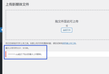 如何修改WordPress最大上传文件大小限制-HU网络