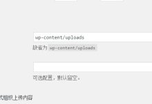 WordPress自定义多媒体(图片)上传路径-HU网络
