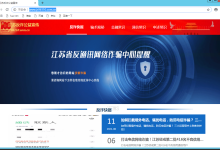 网址被莫名跳转到“江苏反诈公益宣传”网页上js96110com如何解决-HU网络